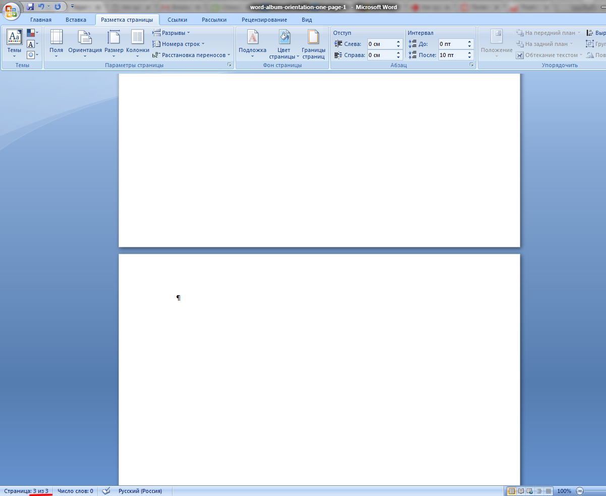 Как сделать альбомную страницу в Ворде, одна альбомная страница в Word