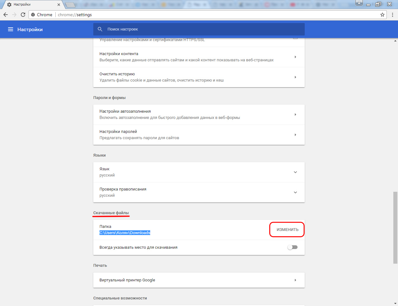 Как изменить папку загрузок в Хроме?