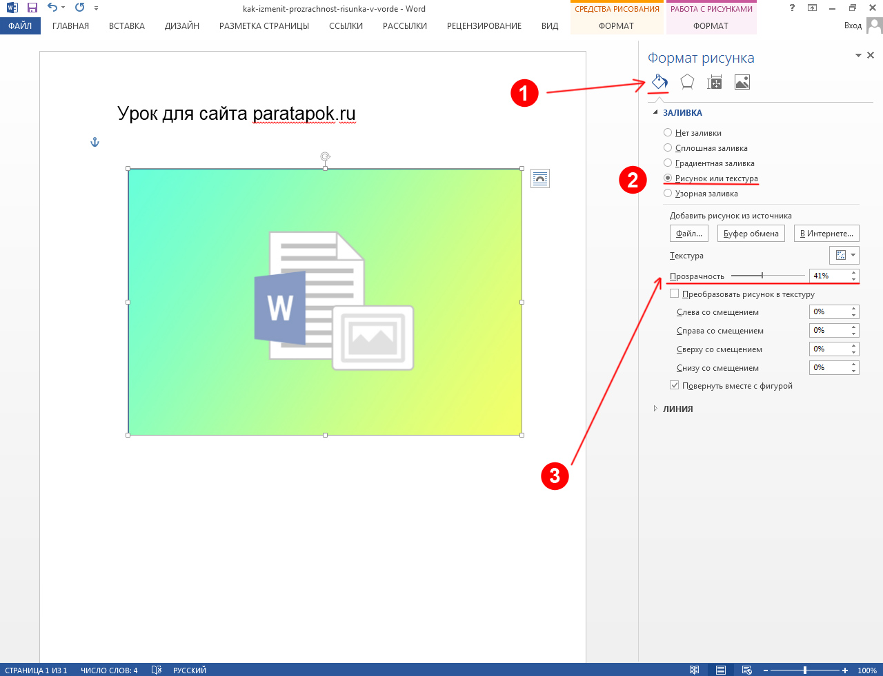 Способ по созданию прозрачного изображения в Google Slides