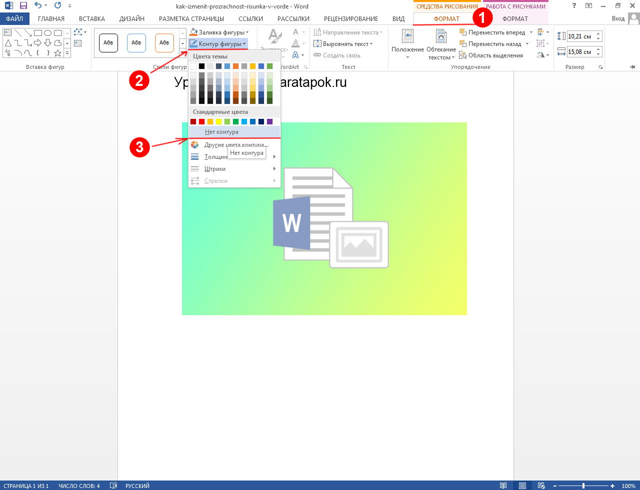 Как изменить цвет рисунка в ворде