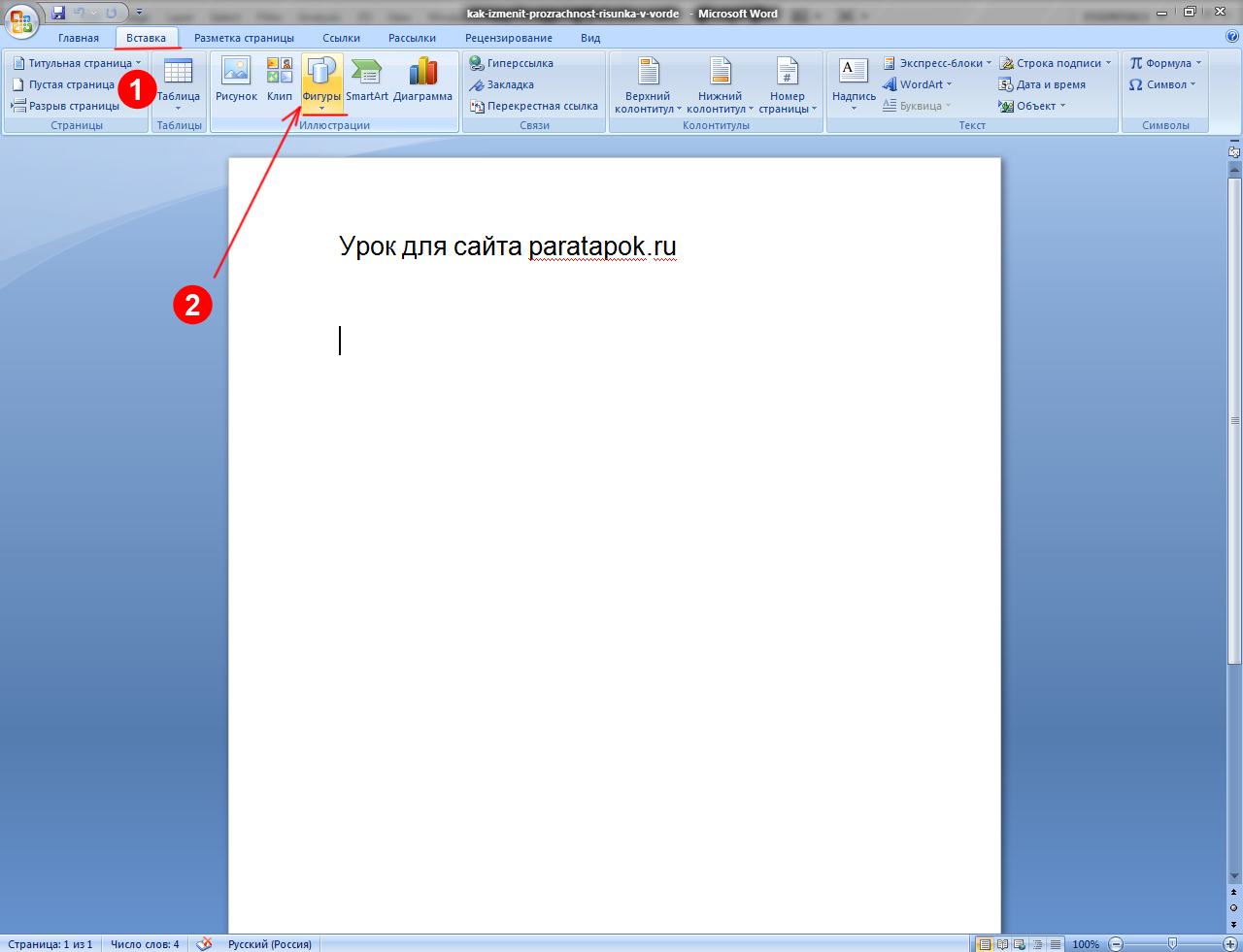 Как сделать надпись на картинке в Microsoft Word