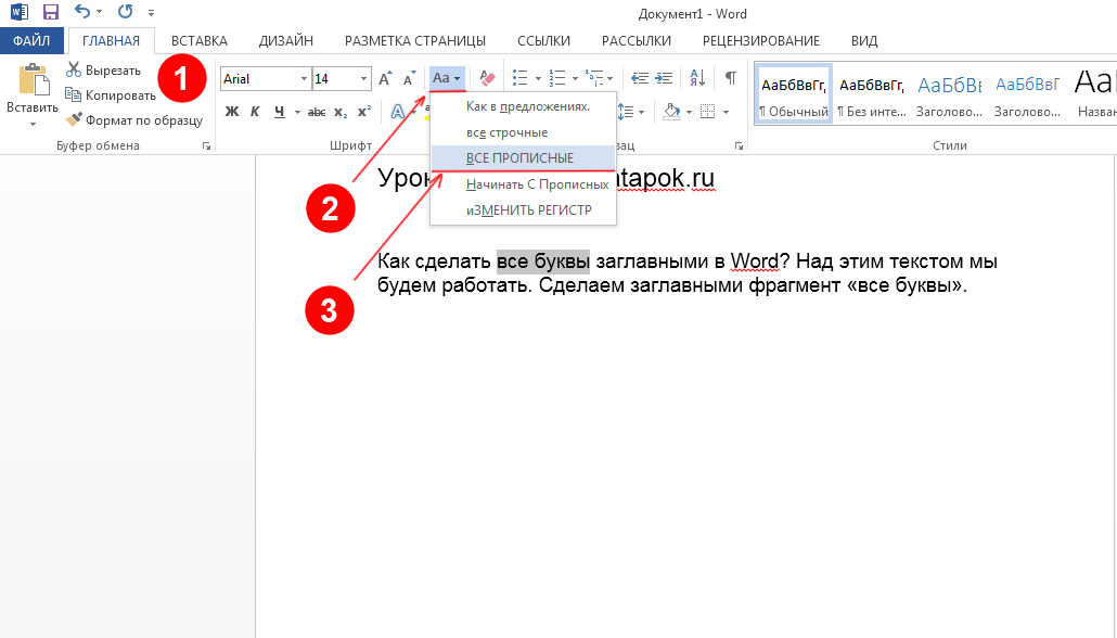 Изменяем регистр текста в Excel при помощи Microsoft Word