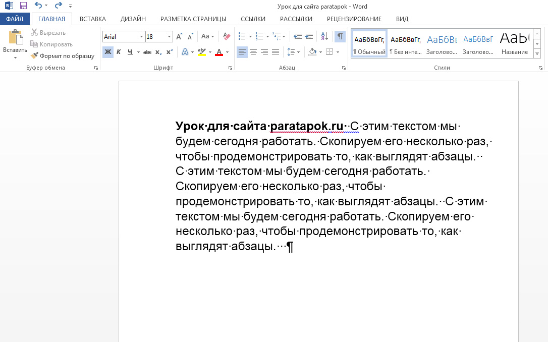 Рецензирование документов в Word