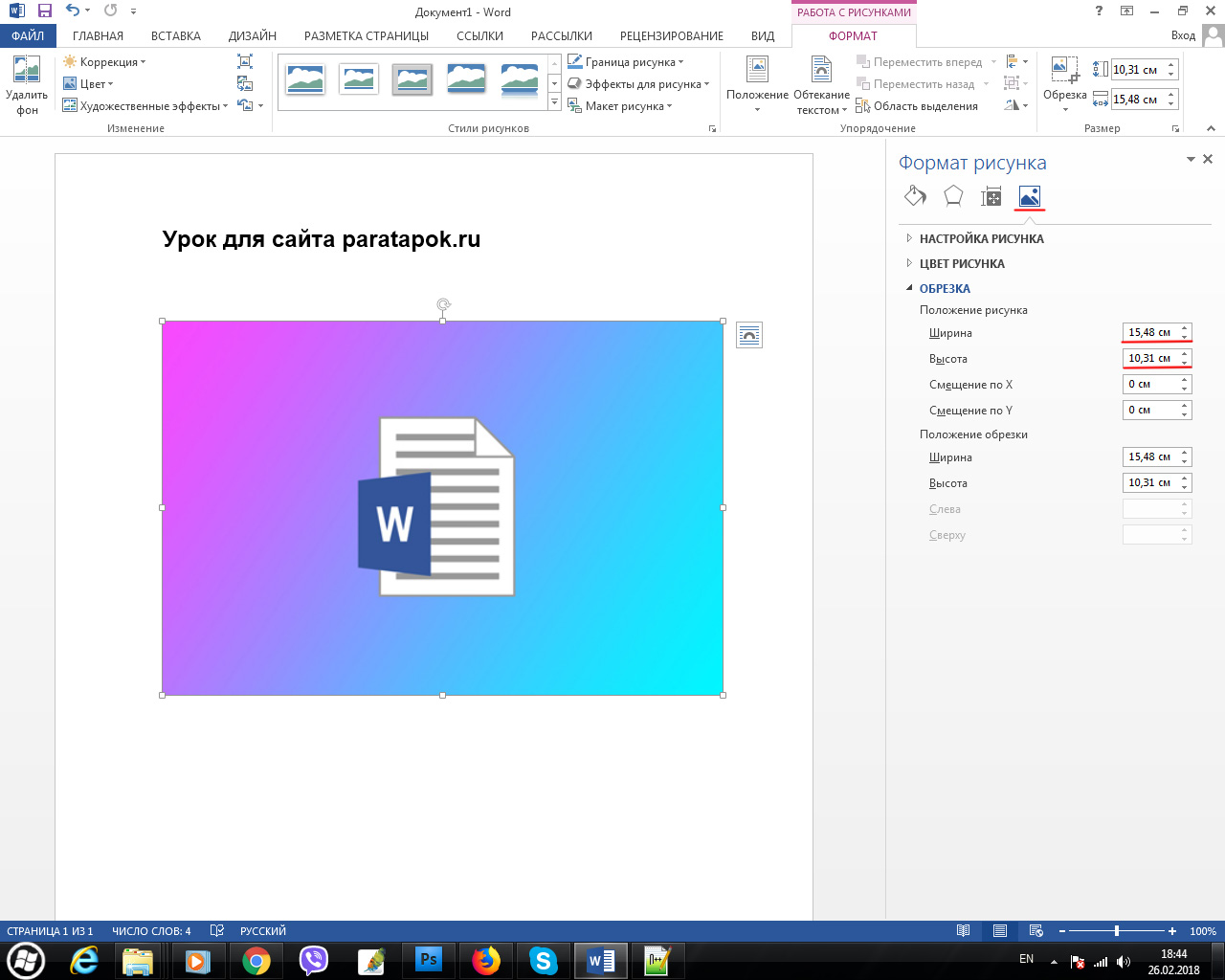 Формат рисунка в ворде