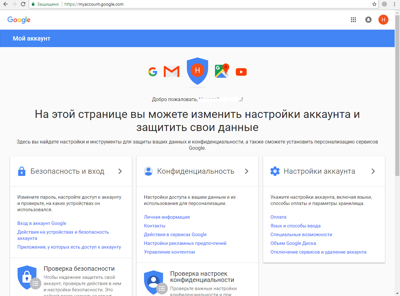 Как изменить имя в аккаунте Google?